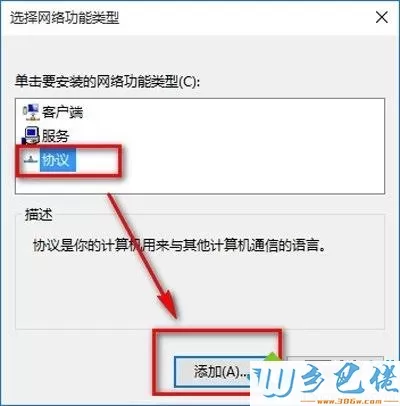 win10系统正确安装网络协议的方法