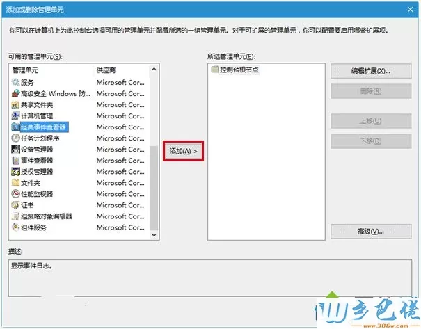 Win10系统开启“经典事件查看器”的方法