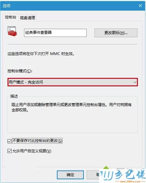 Win10系统开启“经典事件查看器”的方法