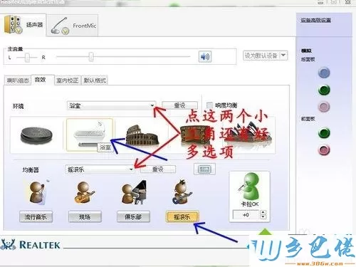 电脑调试集成声卡的方法