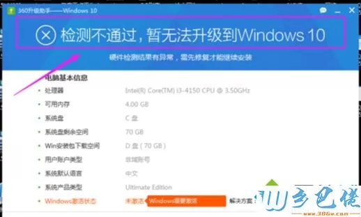 360安全卫士不能升级win10的解决方法