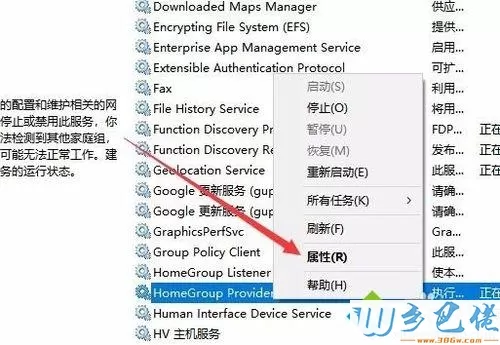 win10家庭组怎么关闭？win10关闭家庭组的方法