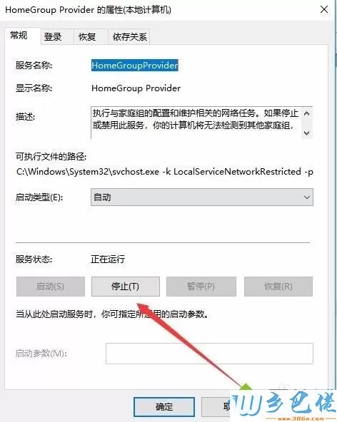 win10家庭组怎么关闭？win10关闭家庭组的方法