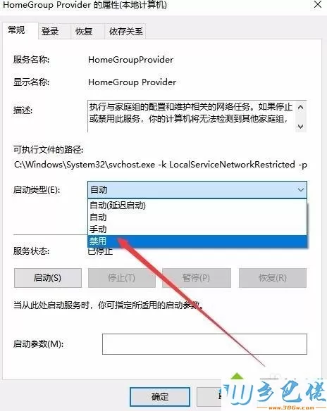 win10家庭组怎么关闭？win10关闭家庭组的方法