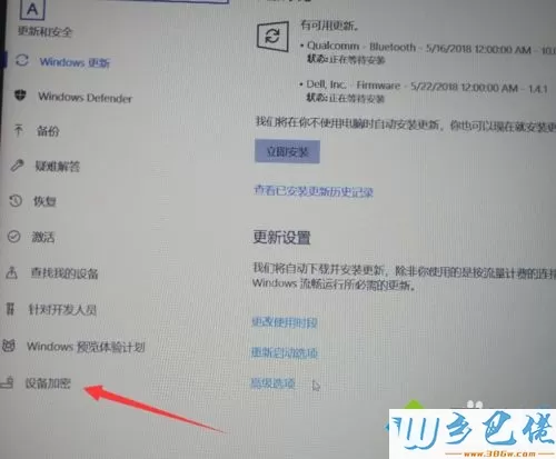 win10怎么关闭硬盘加密功能？win10关闭硬盘加密功能的方法