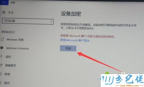 win10怎么关闭硬盘加密功能？win10关闭硬盘加密功能的方法