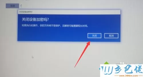 win10怎么关闭硬盘加密功能？win10关闭硬盘加密功能的方法