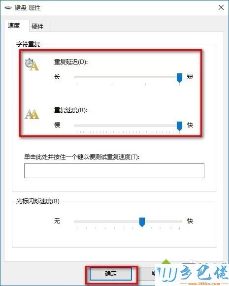 win10怎么加快键盘反应速度？win10调节键盘灵敏度的方法