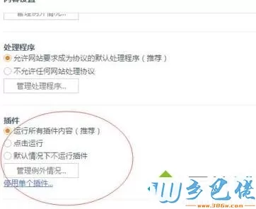 win10打开UC浏览器提示flash player过期怎么办