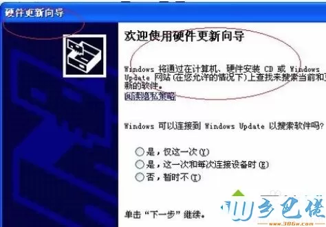 Windows XP安装网卡驱动的详细步骤