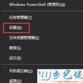 win10开始菜单找不到“设置”选项的解决方法