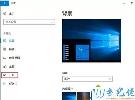 win10开始菜单找不到“设置”选项的解决方法