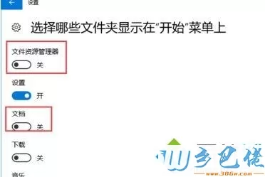 win10开始菜单找不到“设置”选项的解决方法