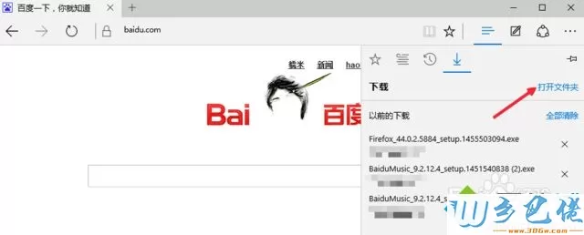 win10用Edge浏览器下载的文件怎么打开