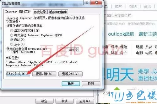 win7怎么修改IE浏览器临时文件位置