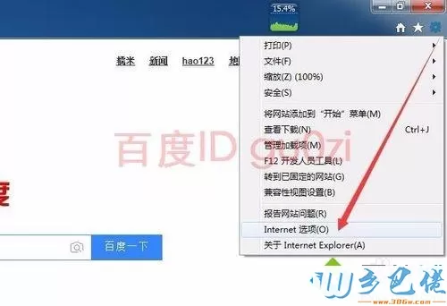 win7怎么修改IE浏览器临时文件位置