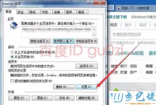 win7怎么修改IE浏览器临时文件位置