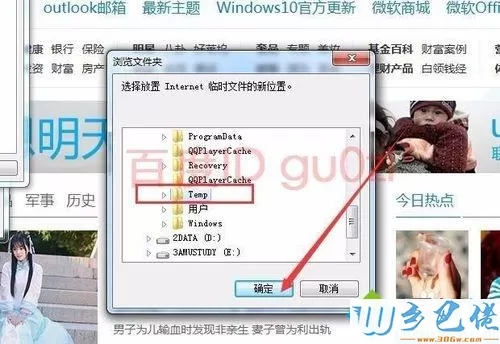 win7怎么修改IE浏览器临时文件位置