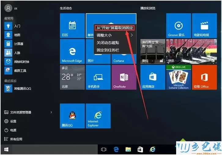 一招教你把Win10开始菜单切换为win7界面