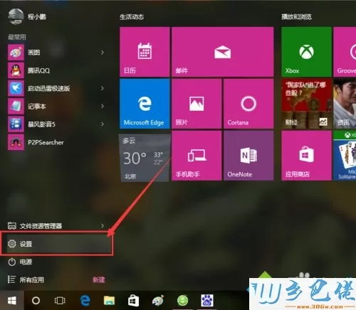 win10让壁纸自动更换的方法【图文】