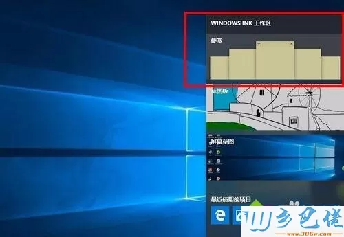 在Win10桌面添加备忘录记录资料的方法