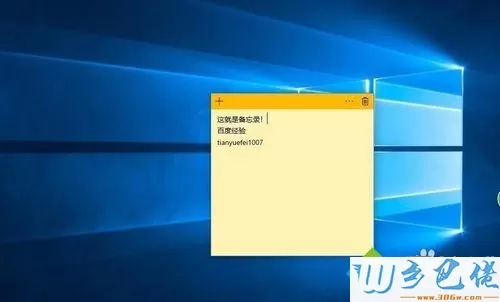 在Win10桌面添加备忘录记录资料的方法