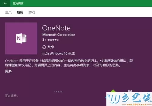 win10打开OneNote提示“0x80070005”的解决方法