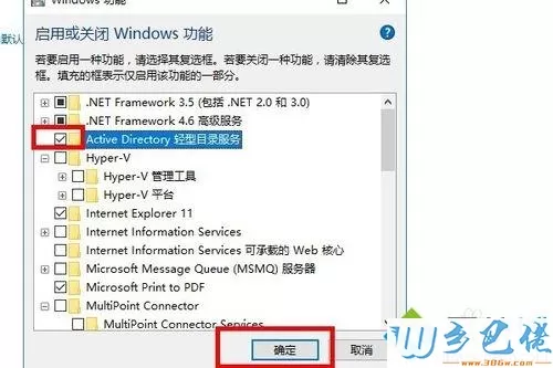 win10系统安装Active Directory的方法