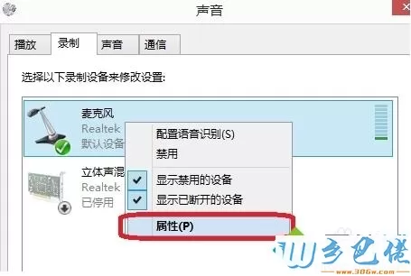 win7麦克风噪音大影响语音通话怎么办