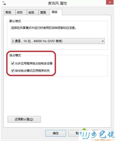 win7麦克风噪音大影响语音通话怎么办