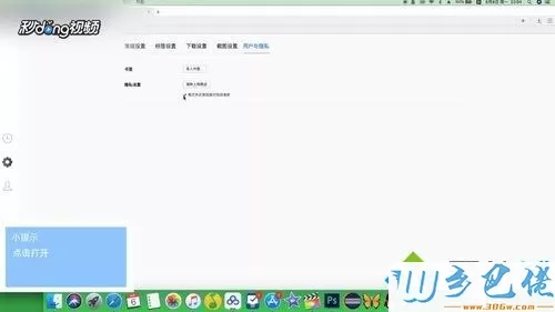 win7系统设置qq浏览器无痕浏览的方法