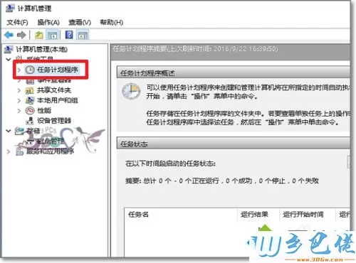 win10任务计划如何使用？win10打开任务计划程序的方法