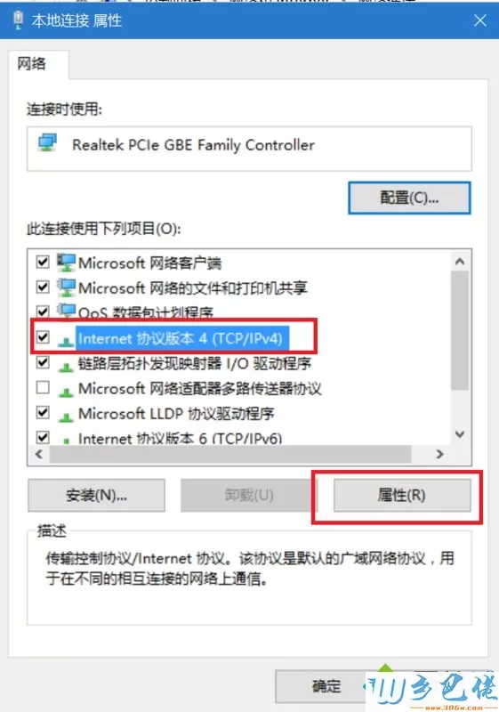 win10系统如何修改dns为8.8.8.8