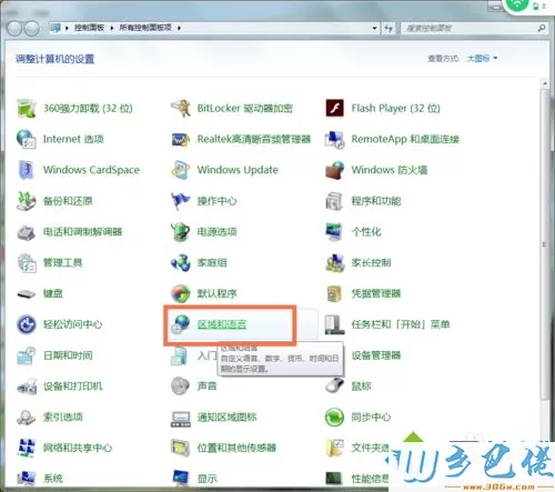 win7系统添加俄语输入法的方法