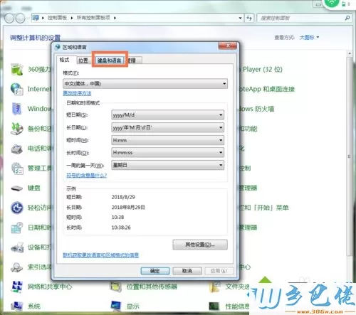 win7系统添加俄语输入法的方法