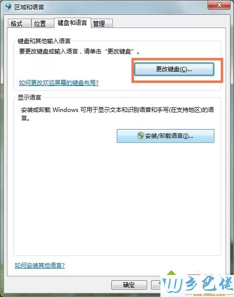 win7系统添加俄语输入法的方法