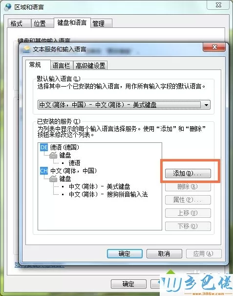 win7系统添加俄语输入法的方法