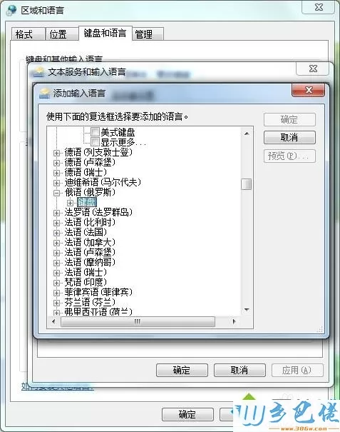 win7系统添加俄语输入法的方法