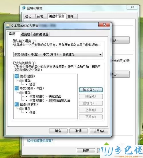 win7系统添加俄语输入法的方法