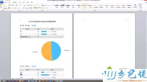 word怎么删除不要的页？word删除某一页的方法