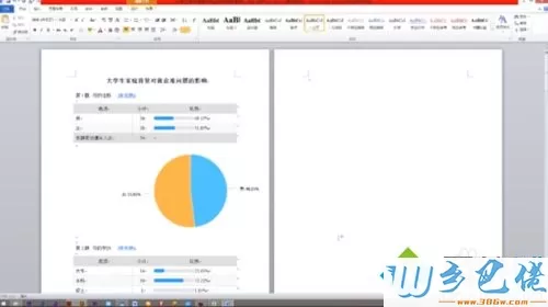 word怎么删除不要的页？word删除某一页的方法