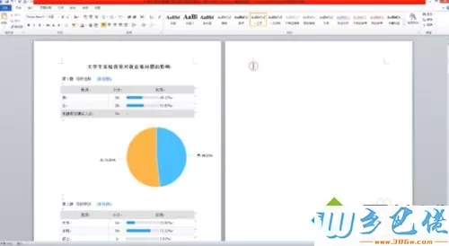 word怎么删除不要的页？word删除某一页的方法