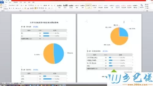 word怎么删除不要的页？word删除某一页的方法