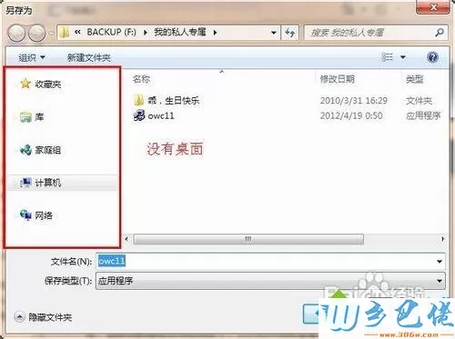 win10下载内容没有“桌面”选项怎么办