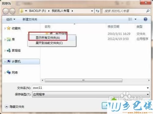 win10下载内容没有“桌面”选项怎么办