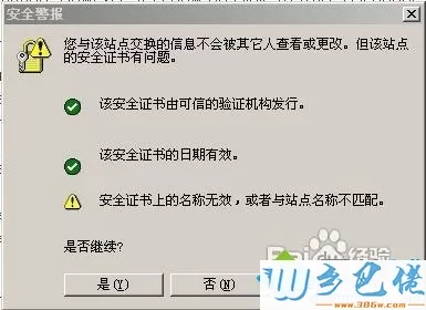 电脑打开浏览器总是提示“安全证书有问题”的解决方法