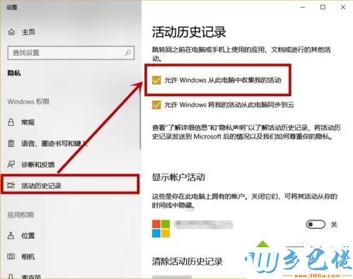 win10时间线不能使用怎么办