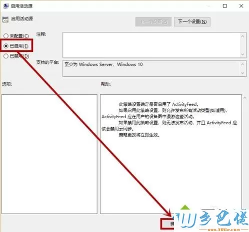 win10时间线不能使用怎么办