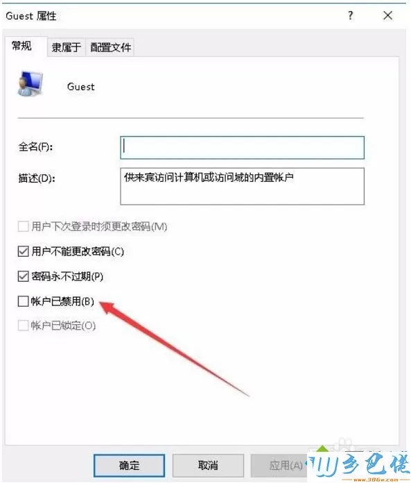 win10系统如何取消guest账户密码