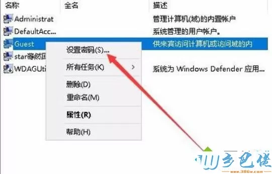 win10系统如何取消guest账户密码